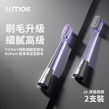 【JIMOK】J6 PRO電動牙刷刷頭兩入組(護齦型刷毛) /電動牙刷/攜帶/旅行/出國/賽博龐克/牙周/牙齦/蛀牙/全口清潔/盥洗