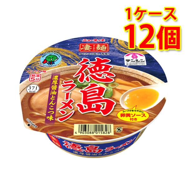 凄麺 徳島ラーメン醤油とんこつ味 12個 1ケース ラーメン カップ麺 送料無料 北海道 沖縄は送料1000円 代引不可 同梱不可 日時指定不可