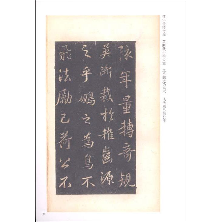 王義之書興福寺碑　大雅集　中国語書道　大雅集王羲之#20070;#20852;福寺碑