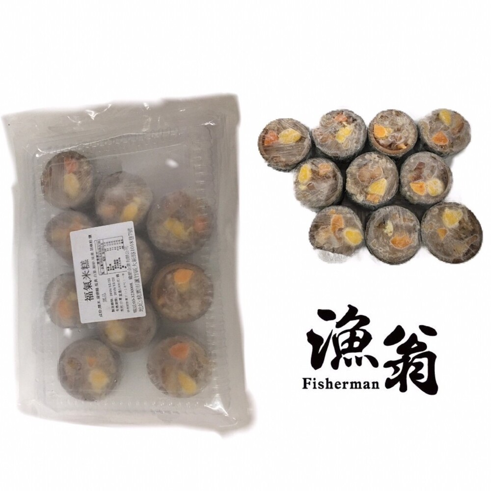 嘉義漁翁福氣米糕 (10入) | 1.0