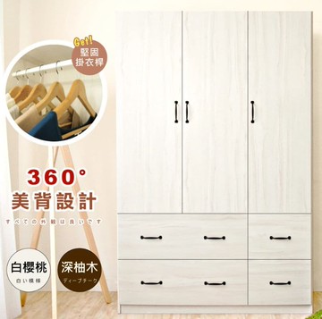 【HOPMA】美背雅品三門四抽衣櫃 台灣製造 衣櫥 抽屜櫃 衣物收納櫃-白櫻桃色