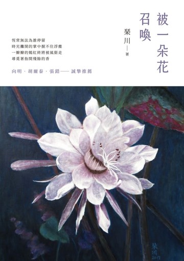 【電子書】被一朵花召喚