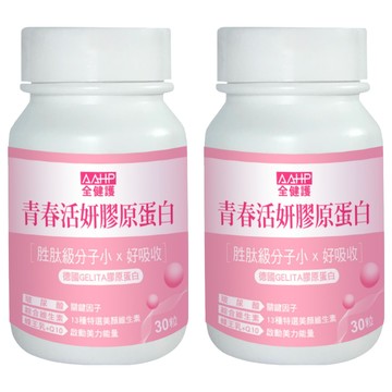 AAHP 全健護 青春活妍膠原蛋白膠囊 低分子肽 18種複方養顏成分  30顆  15g  2罐