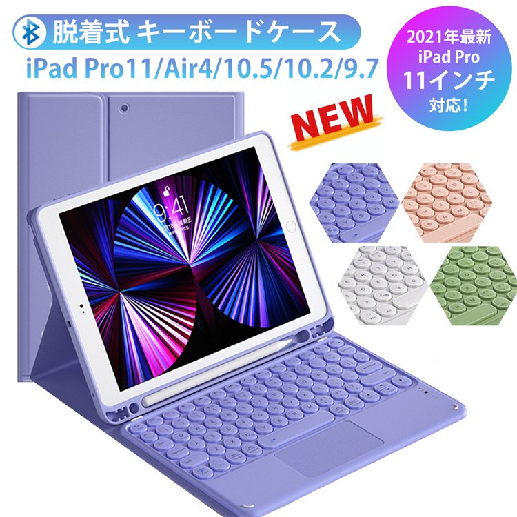 ipad 第8世代 キーボード ケース pro 11 第3世代 air5 10.9 10.5 10.2 9.7 インチ アイパッド エアー4 キーボード 付きケース 取り外し 丸キー タッチパッド搭載 通販 LINEポイント最大0.5%GET | LINEショッピング