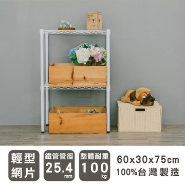 dayneeds 輕型二層置物架60x30x75公分(烤漆白)鐵力士架 收納架 廚房架 置物櫃