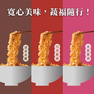 寬心美味🍜蔬福隨行【寬心園】[收禮者可自選] 寬心拌麵x1袋組 (1袋4入)｜素食可食 手工日曬麵 在家安心吃 一吃停不下 健康最對味 便利料理