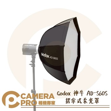 Godox 神牛 AD-S60S 摺傘式柔光罩 60cm 快收 銀底 神牛卡口 附網格 適ML60 公司貨 ◎相機專家◎