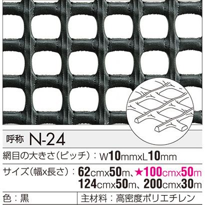 タキロン トリカルネット N-24