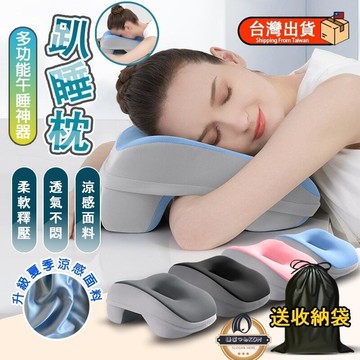 【新品上市】趴睡枕 午休枕 午睡枕頭  趴趴枕 國小午睡趴枕 學生午安枕 辦公枕 美容趴枕 涼感午睡 午睡神器 記憶棉