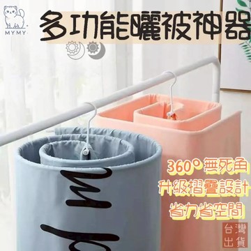 【現貨秒發🔥隔日到貨】曬棉被架 晾衣架 曬被架 螺旋衣架 曬衣架 曬被桿 曬被子神器 不鏽鋼材質 承重力高