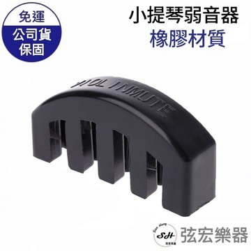 【現貨】小提琴弱音器 小提琴 小提琴配件 弱音器 小提琴弱音器 樂器配件 樂器弱音器 小提琴