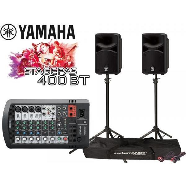 ヤマハ YAMAHA STAGEPAS400BT スピーカースタンド セット PAシステム K306S