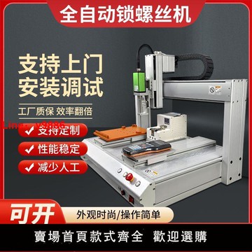 【台灣公司保固】全自動鎖螺絲機自動螺絲機多功能機械供料器零件可定制設備廠家