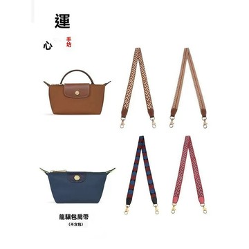 ✨🎇免運可開發票#匠心手工坊 龍驤mini包帆布肩帶 包包diy打孔配件 斜挎改造包帶 單買免打孔改造扣 帆布斜揹帶