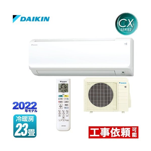 品質が完璧 ダイキン DAIKIN CXシリーズ ルームエアコン 主に23畳用 S71ZTCXP-W 2022年モデル フィルター自動掃除  munozmarchesi.ar