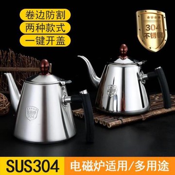 304不銹鋼茶壺家用平底電磁爐功夫茶煮水壺餐廳茶水壺戶外燒水壺