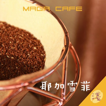 【曼珈咖啡】衣索比亞水洗G1 淺烘焙 新鮮濾掛/耳掛精品咖啡(每盒10入)