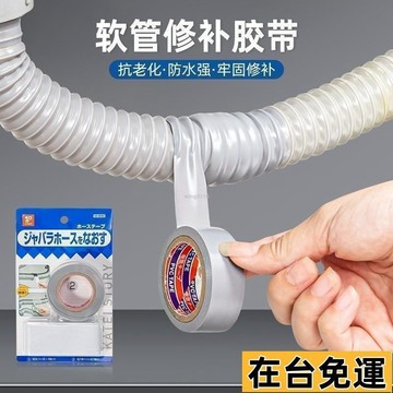 🌱在台出貨🌱 軟管漏水修複日本防水自粘性強排水管下水管管膠帶高壓修補裂縫貼 ARAN