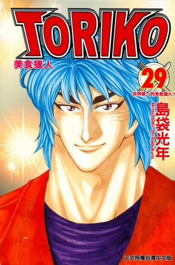 【電子書】美食獵人 (29)