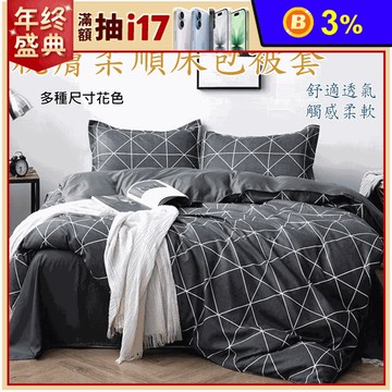 柔軟親膚舒眠床包組 多款花色任選 床包枕套組組／床包被套組／被套 單人 雙人
