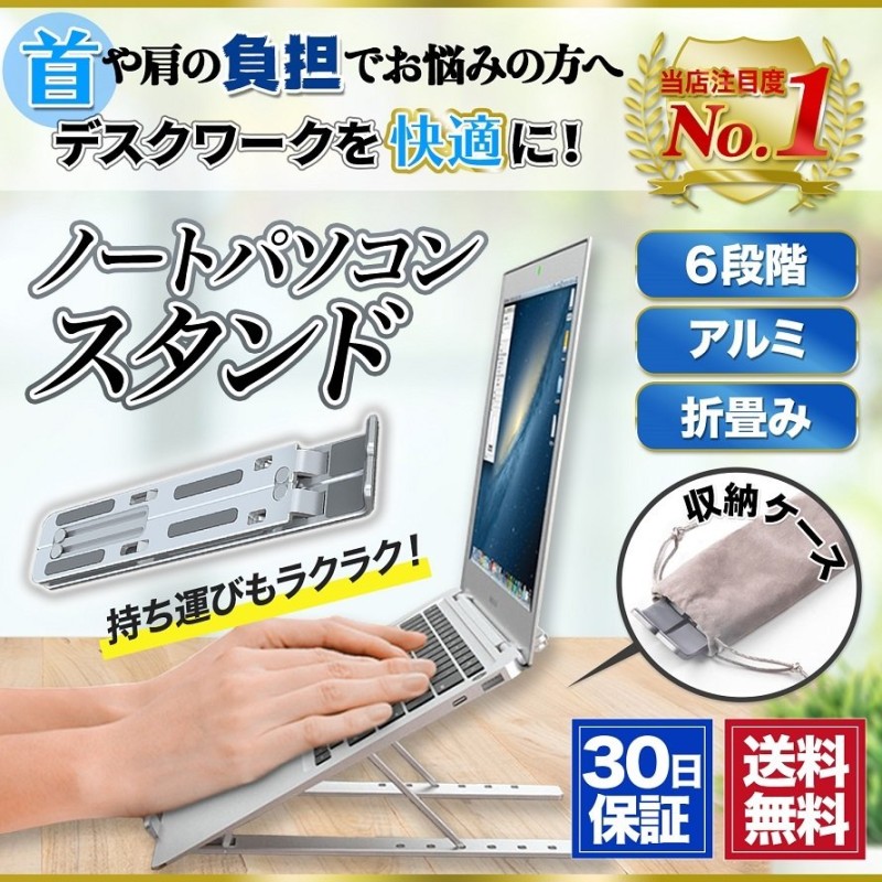 77%OFF!】 ノートパソコンスタンド pcスタンド 折りたたみ式