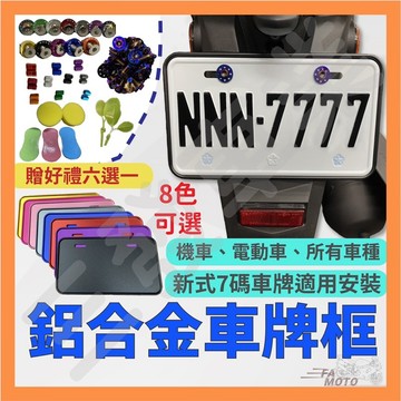 🔥送發票現貨免運 黑曼巴MMBCU車牌框 DRG GOGORO KRV JETSL 六代戰 FORCE機車車牌框 車牌框