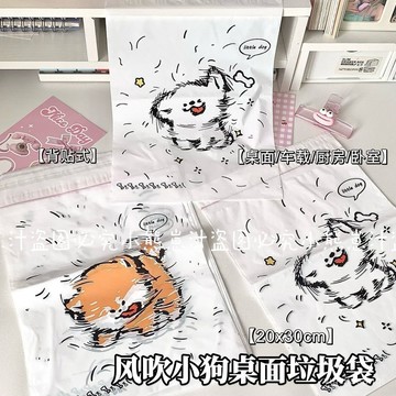 免運🌟臺灣48H出🌙小紅書衕款炸毛小狗車載垃圾袋可愛卡通可粘貼學校課桌垃圾袋 垃圾袋 塑膠袋 廚房垃圾袋 輕便垃圾袋 X
