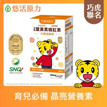 【悠活原力】 巧虎聯名 小悠活 兒童葉黃素 + 蝦紅素 咀嚼錠 葡萄口味(60錠)
