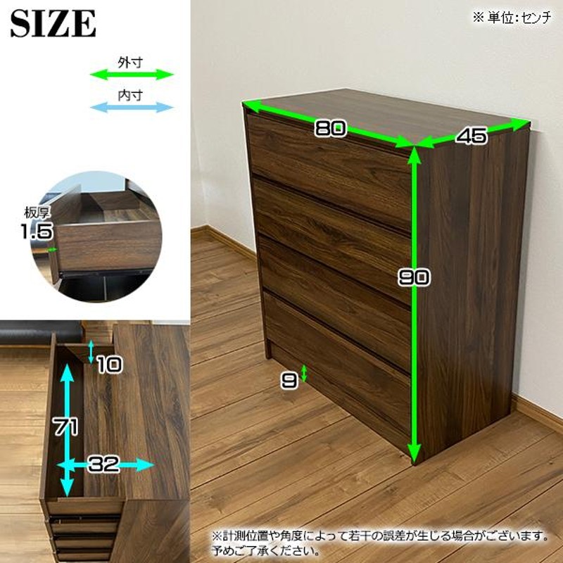 収納棚 4段 チェスト 工具不要 シンプル 幅80cm 高さ90cm ミディアム