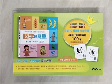 【書寶二手書T5／少年童書_ZSN】認字好簡單_王亭文
