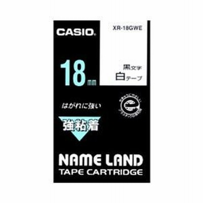 業務用 まとめ買い カシオ ネームランド用テープカートリッジ 強粘着テープ 5.5m XR-18GWE 白 黒文字 1巻5.5m入 【×2セット】パソコン 周辺機器 プ[▲][TP]