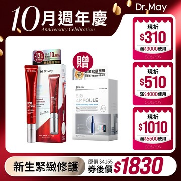 【Dr. May】美博士全臉撫紋組_紅外泌撫紋紅熨斗眼霜(20ml)+贈金牌面膜禮盒(15片/盒)或大安瓶面膜禮盒(15片/盒)_擇1