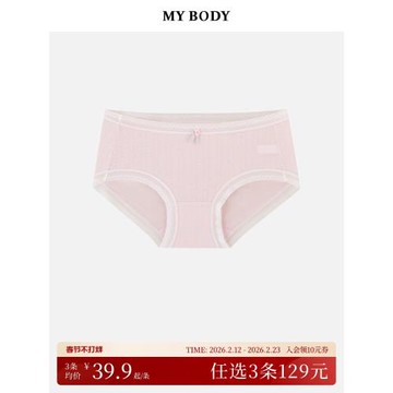 3件129|商場同款MYBODY內褲女新款舒適透氣包臀中低腰平角內褲
