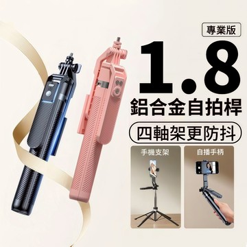 🔥隔日達 A14藍芽自拍棒 直播四角架 雙倍加粗 自拍神器 四腳自拍棒 自拍桿 旅行自拍棒 鋁合金遙控自拍桿