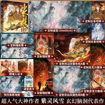 【博雅堂】长生燼2.大離天下 7/25隨機簽名 原名 系統賦我長生,活著終會無敵 新增番外 玄幻修仙 紫靈風雪 著 預購