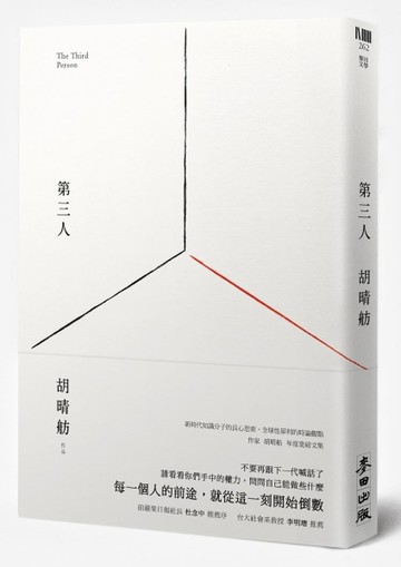 第三人[二手書_良好]