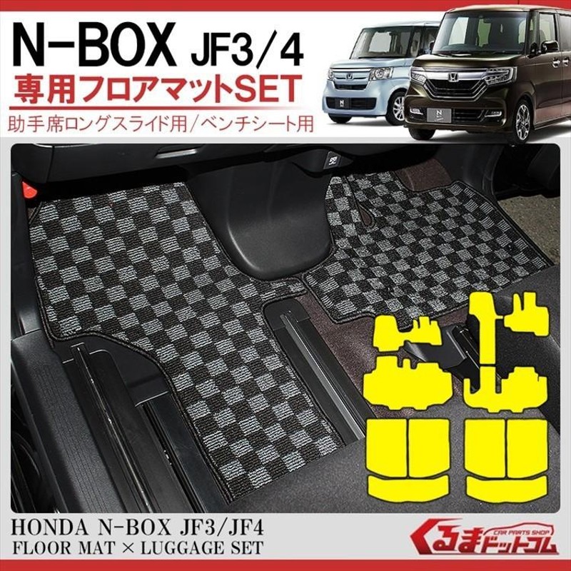 NBOX JF3 JF4 フロアマット ＋ トランクマット フルセット Nボックス 内装 ラゲッジマット ステップマット ゴムマット アクセサリー  カスタム パーツ | LINEショッピング