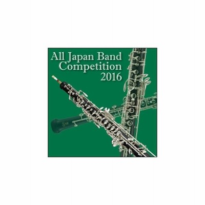 Cd 全日本吹奏楽コンクール 16 Vol 1 中学校編 1 Kicg 3493 16年度 第64回 全日本吹奏楽コンクール全国大会ライヴ録音盤 通販 Lineポイント最大0 5 Get Lineショッピング