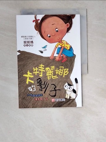 【書寶二手書T7／兒童文學_WUD】卡特麗娜的影子_陶綺彤作; ㄚ暖繪