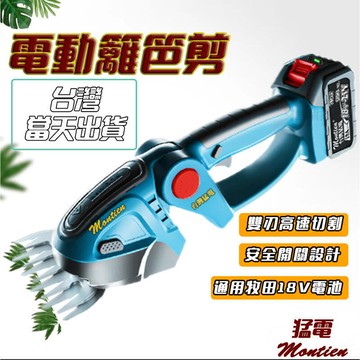 機 籬笆剪枝機 圍籬剪 猛電 電鑽 鏈鋸