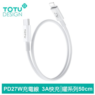 TOTU 50cm PD Type-C TO Lightning iPhone 充電線 快充線 耀系列 拓途 團購
