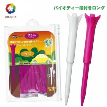 日本進口高爾夫球TEE球托球釘球梯全長75mm段高40mm發球限位TEE