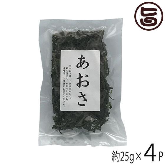 鹿児島産 アオサ 25g×４袋 山忠 鹿児島 土産 海藻 鹿児島県産ヒトエグサ あおさ