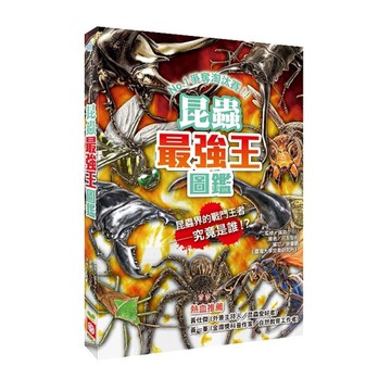 昆蟲最強王圖鑑：NO.1爭奪淘汰賽(新版)