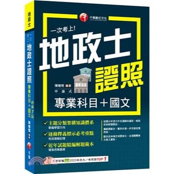 千華-建宏 2026 一次考上地政士專業證照(專業科目+國文) 2Q081151 9786264273985 <建宏書局>