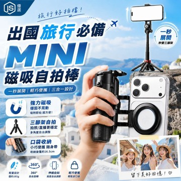 📦隔日到貨🚛💨MINI磁吸自拍棒 MagSafe自拍桿 三腳架自拍棒 旅遊自拍神器 口袋自拍棒 出國旅行必備 直播自拍架