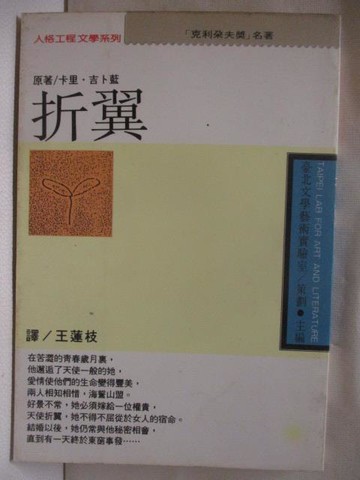 【書寶二手書T2／翻譯小說_NA9】折翼_卡里吉卜藍