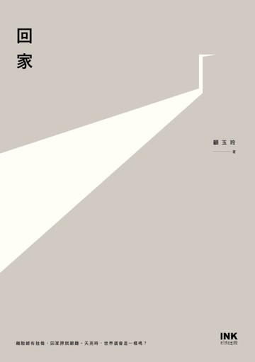 回家[二手書_近全新]
