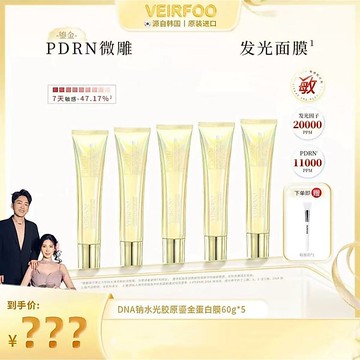 涵涵專屬 韓國進口 神仙酵母 PDRN 發光因子修護膠原面膜