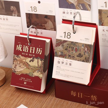 臺灣8H出🌈成語日厤2026年 每天一個知識點 365張每天一頁手撕臺厤桌麵擺件